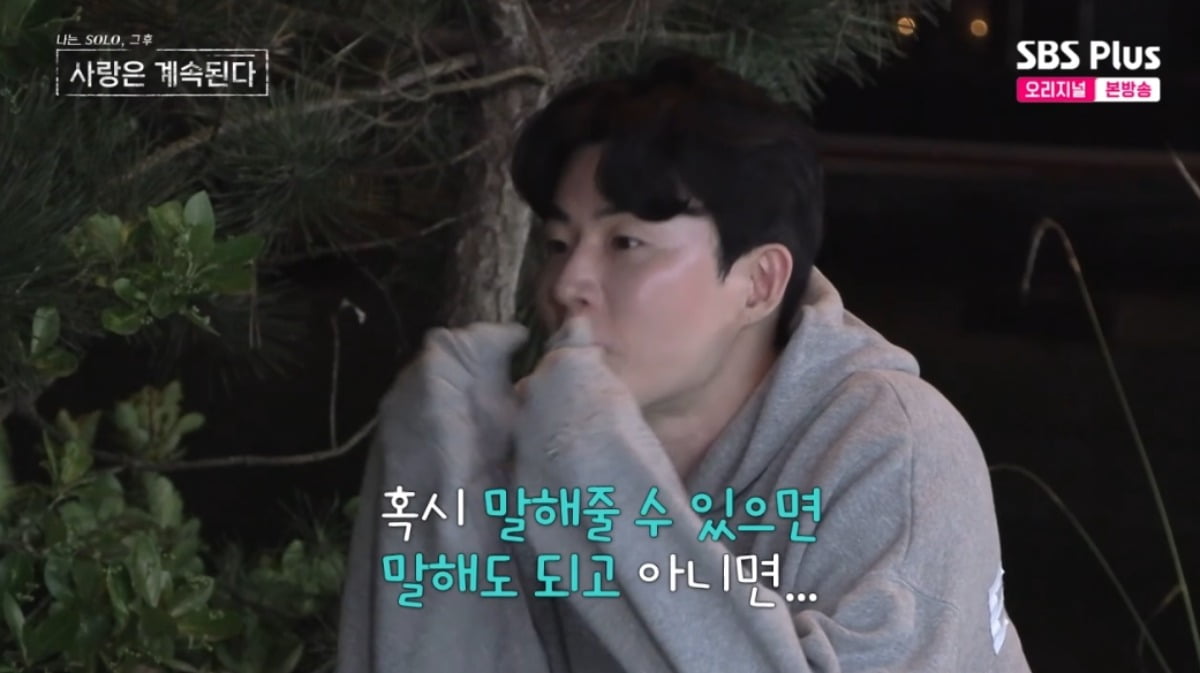 사진 = SBS PLUS '나는솔로 그 후 사랑은 계속된다' 캡처