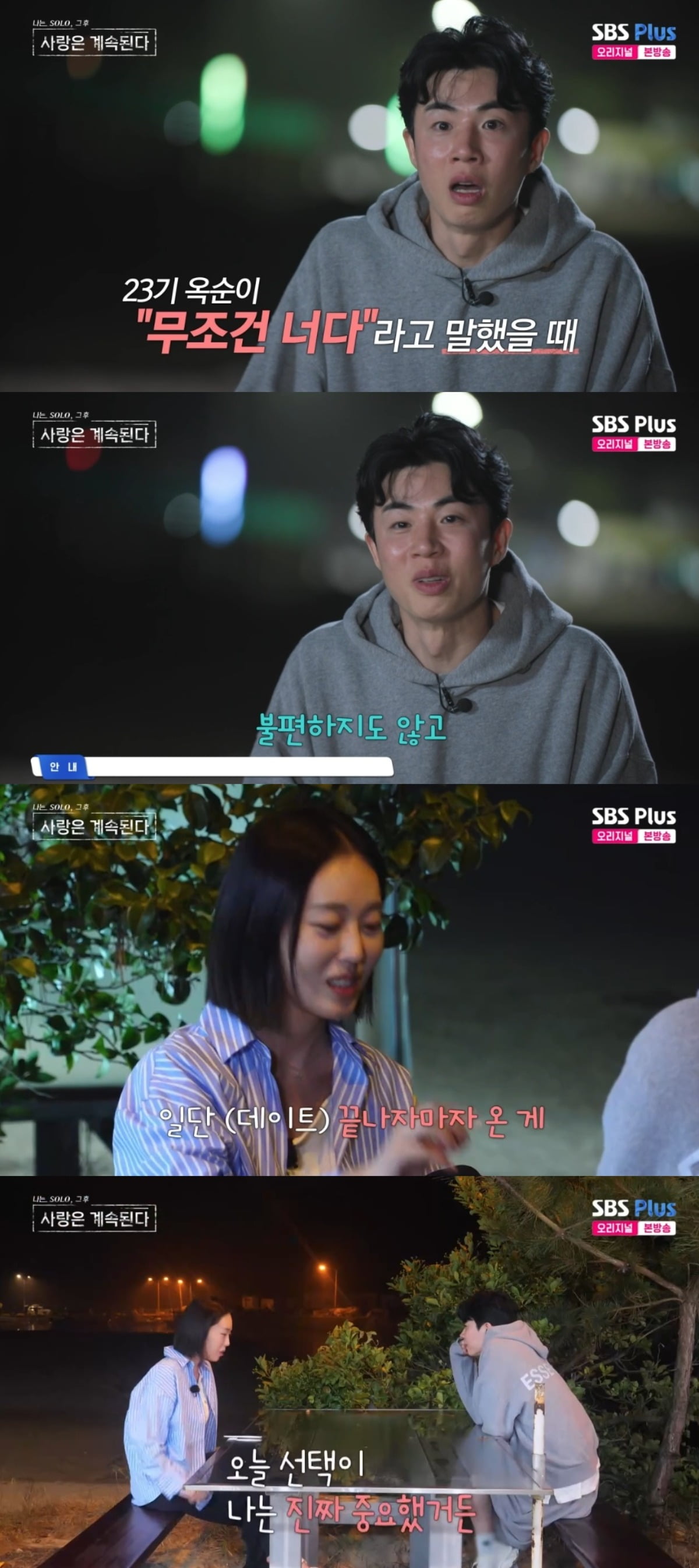 사진 = SBS PLUS '나는솔로 그 후 사랑은 계속된다' 캡처