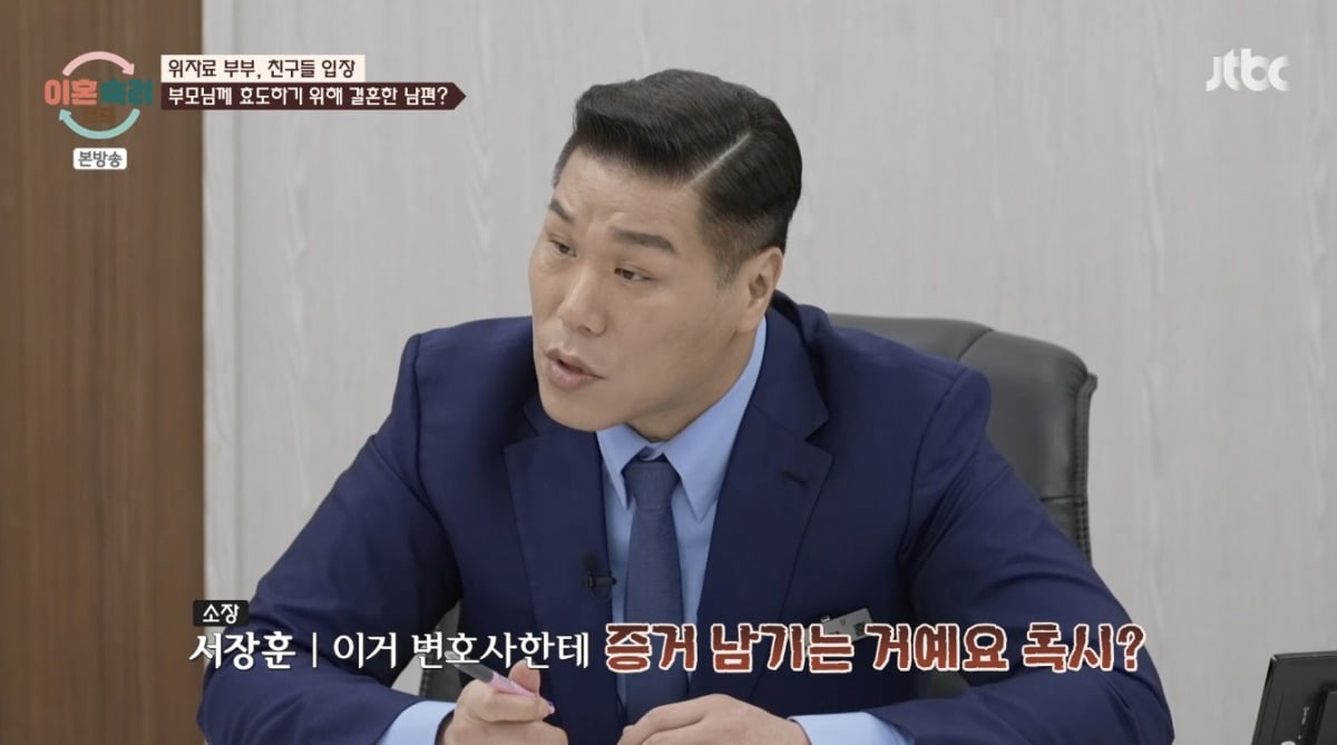 사진 = JTBC '이혼숙려캠프'