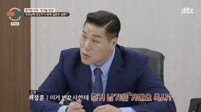 '위자료 부부' 남편, "父에 문자로 아내 험담…부부관계까지" 서장훈 경악 ('이혼숙려캠프')