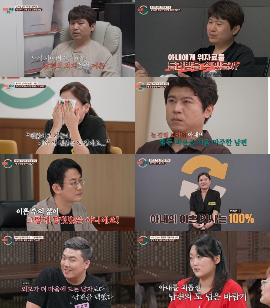 "없던 정도 떨어져"…'이혼숙려캠프' 최초, 결국 이혼 선택했다 [종합]