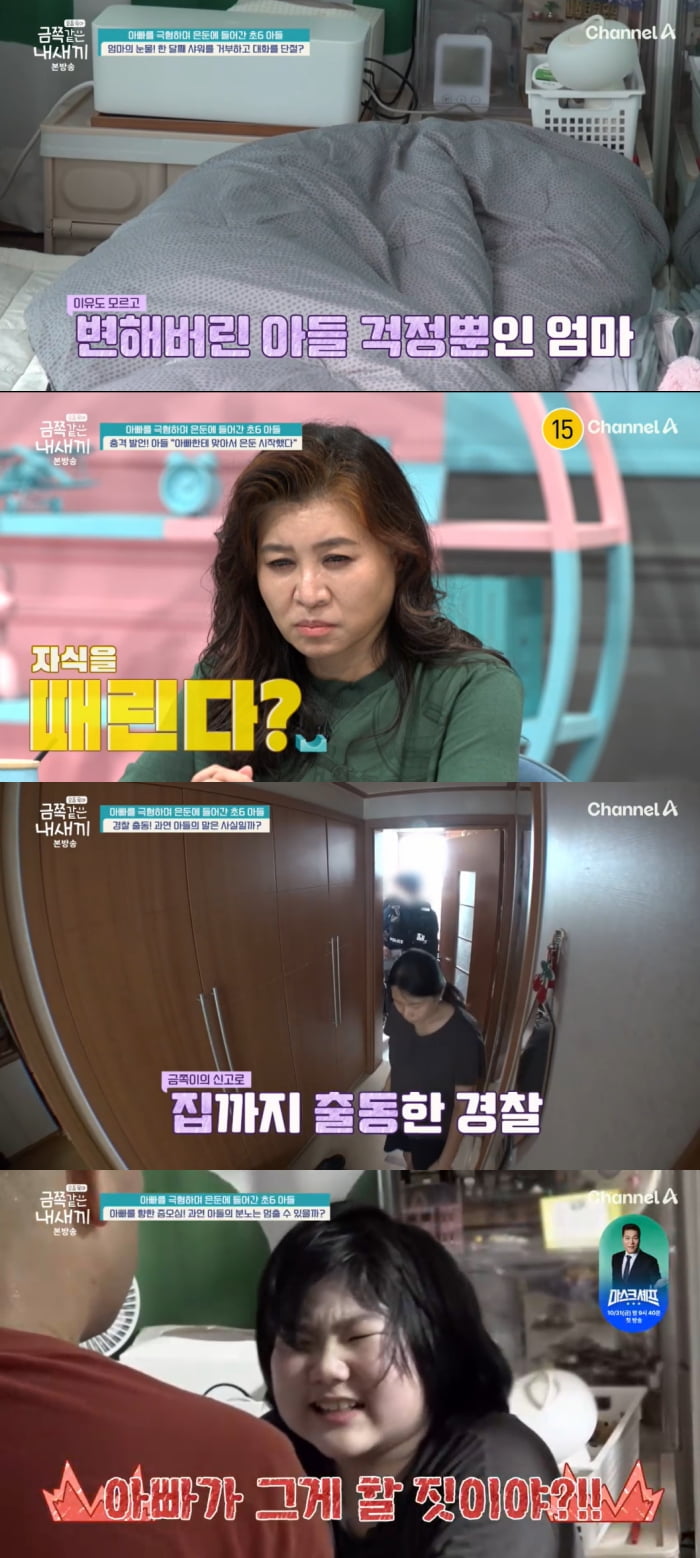[종합] 초6  금쪽이, 베란다서 은둔 생활 이유 "촬영 중 경찰 신고...누가 자식을 때려" ('금쪽같은')
