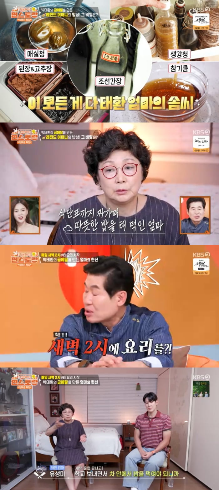 박태환 母, 이연복도 감탄한 16첩 금메달 밥상 "새벽 2시에 아침 준비" ('편스토랑')