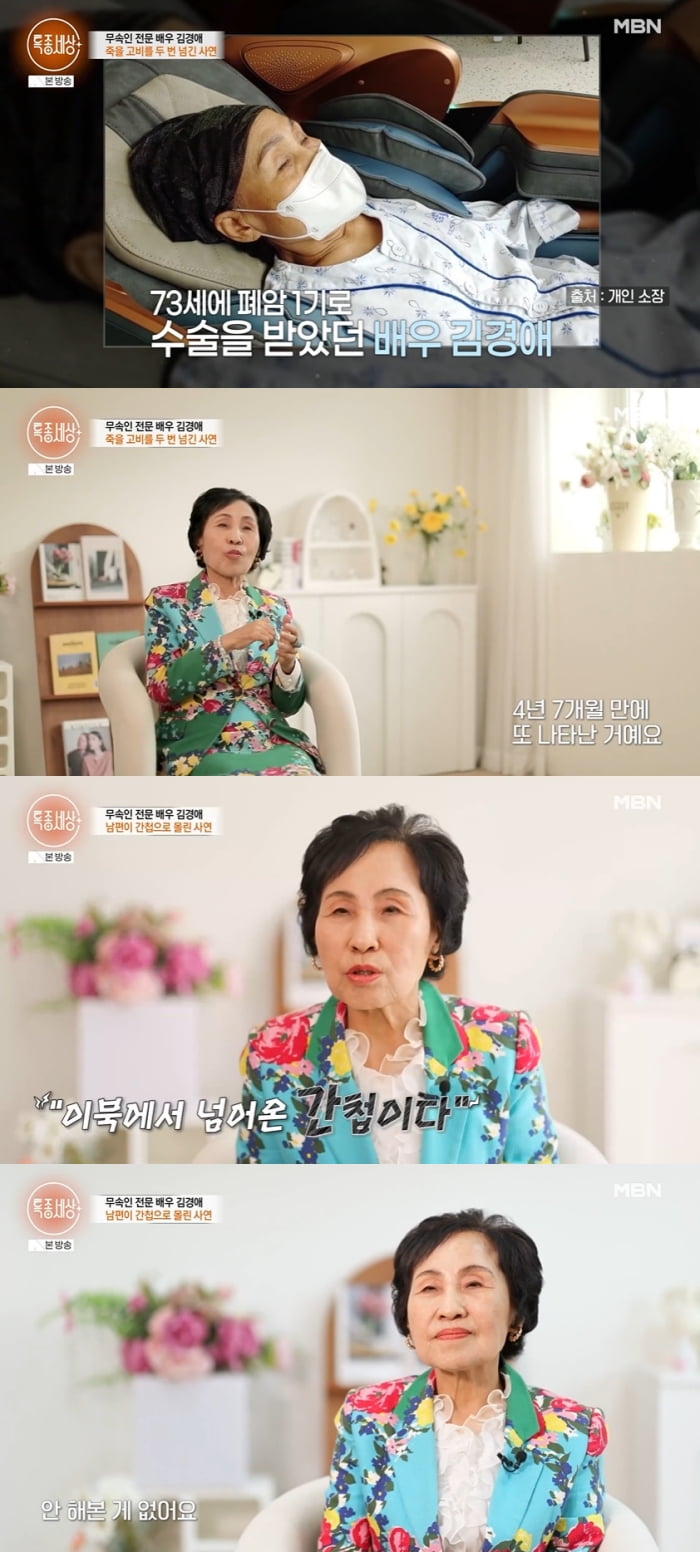 [종합] 김경애, 77세에 폐암 재발 "남편 간첩신고...가장으로 살았다" 눈물 ('특종세상') 