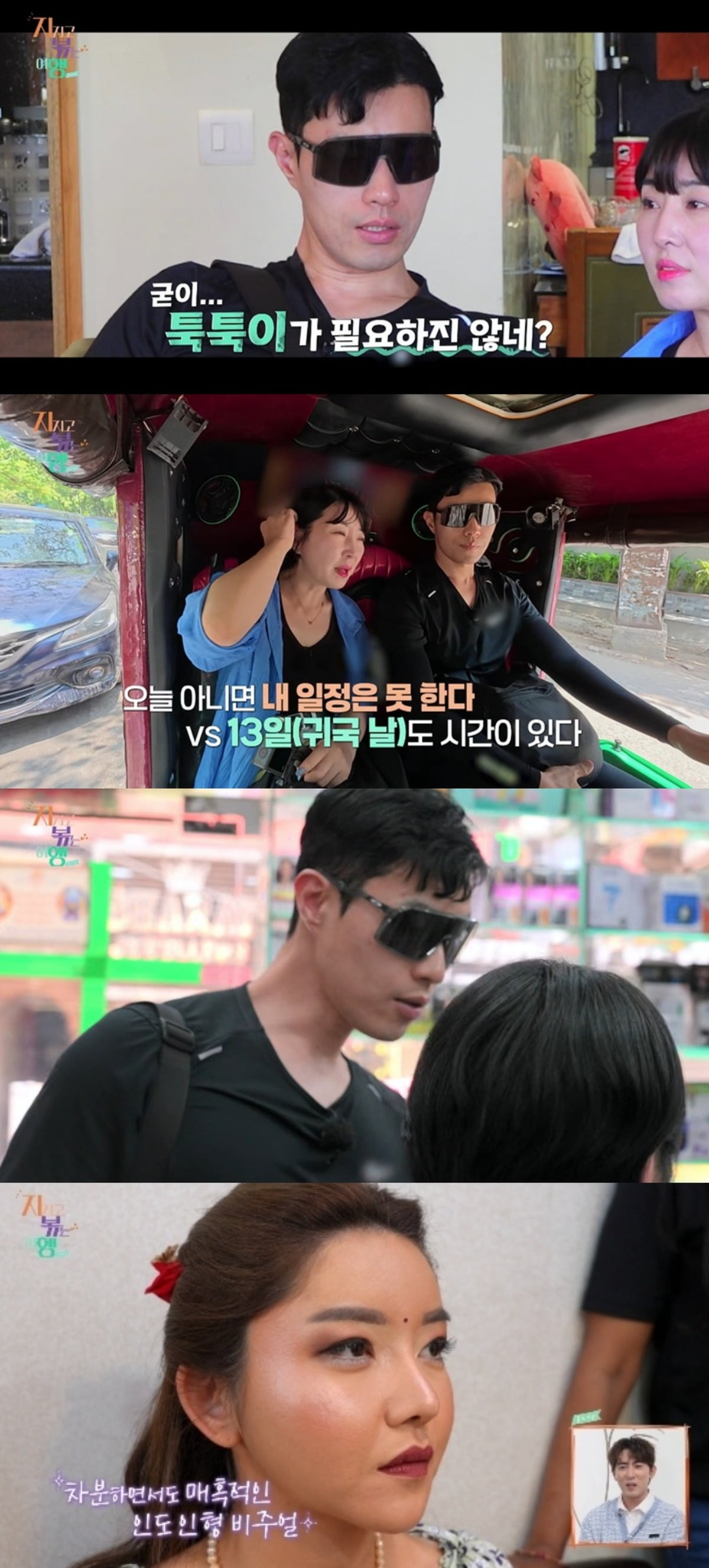 사진 = SBS PLUS, ENA '지지고볶는여행' 캡처