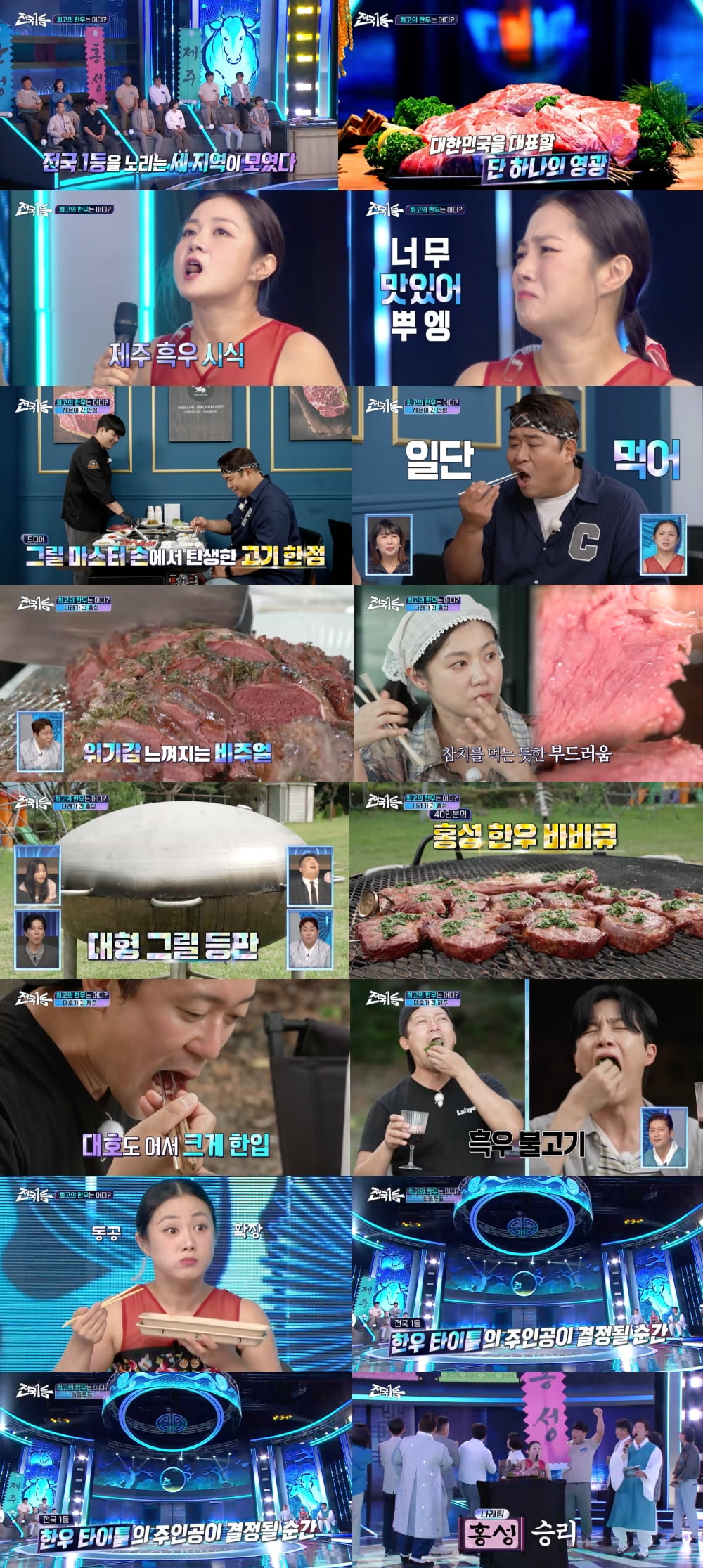 / 사진=MBC 추석 특집 '전국1등'