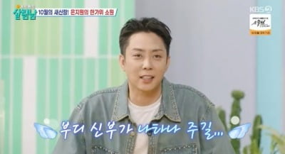 '13년만 재혼' 은지원, 예비신랑 한가위 소원…"신부가 결혼식에 나타나주길" ('살림남')