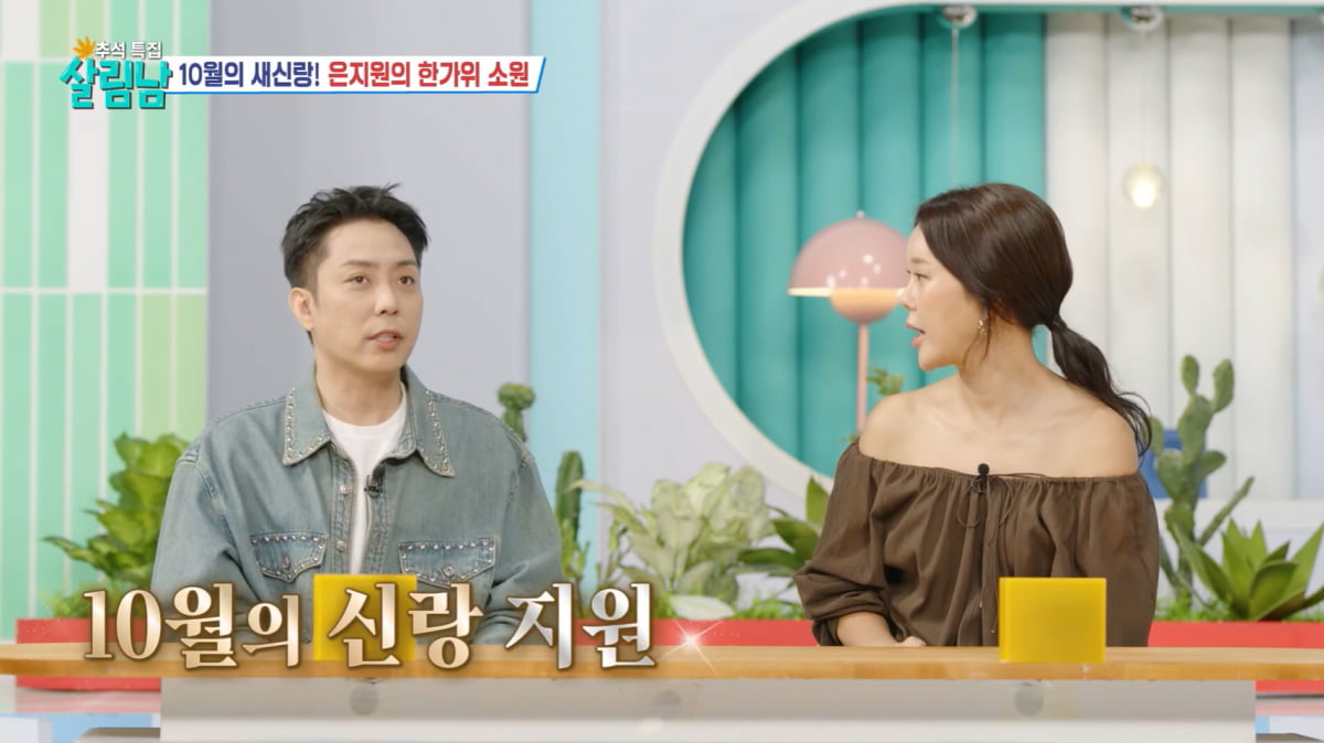 '10월 재혼' 은지원, '허니문 베이비 불가' 선언했다…"신부 나타나주길"('살림남')
