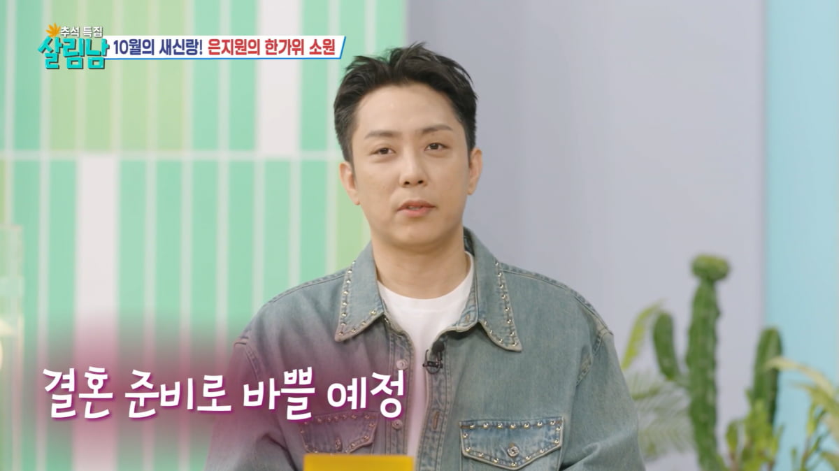 '10월 재혼' 은지원, '허니문 베이비 불가' 선언했다…"신부 나타나주길"('살림남')
