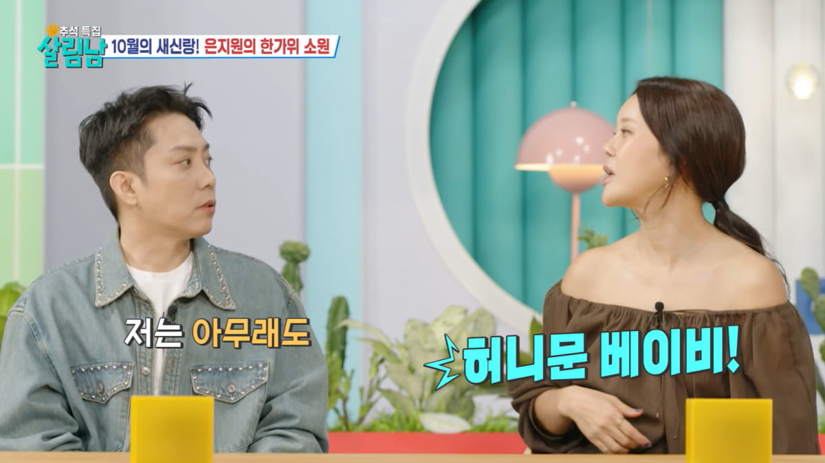 '10월 재혼' 은지원, '허니문 베이비 불가' 선언했다…"신부 나타나주길"('살림남')