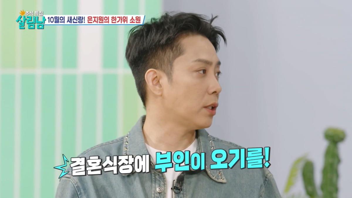 '10월 재혼' 은지원, '허니문 베이비 불가' 선언했다…"신부 나타나주길"('살림남')