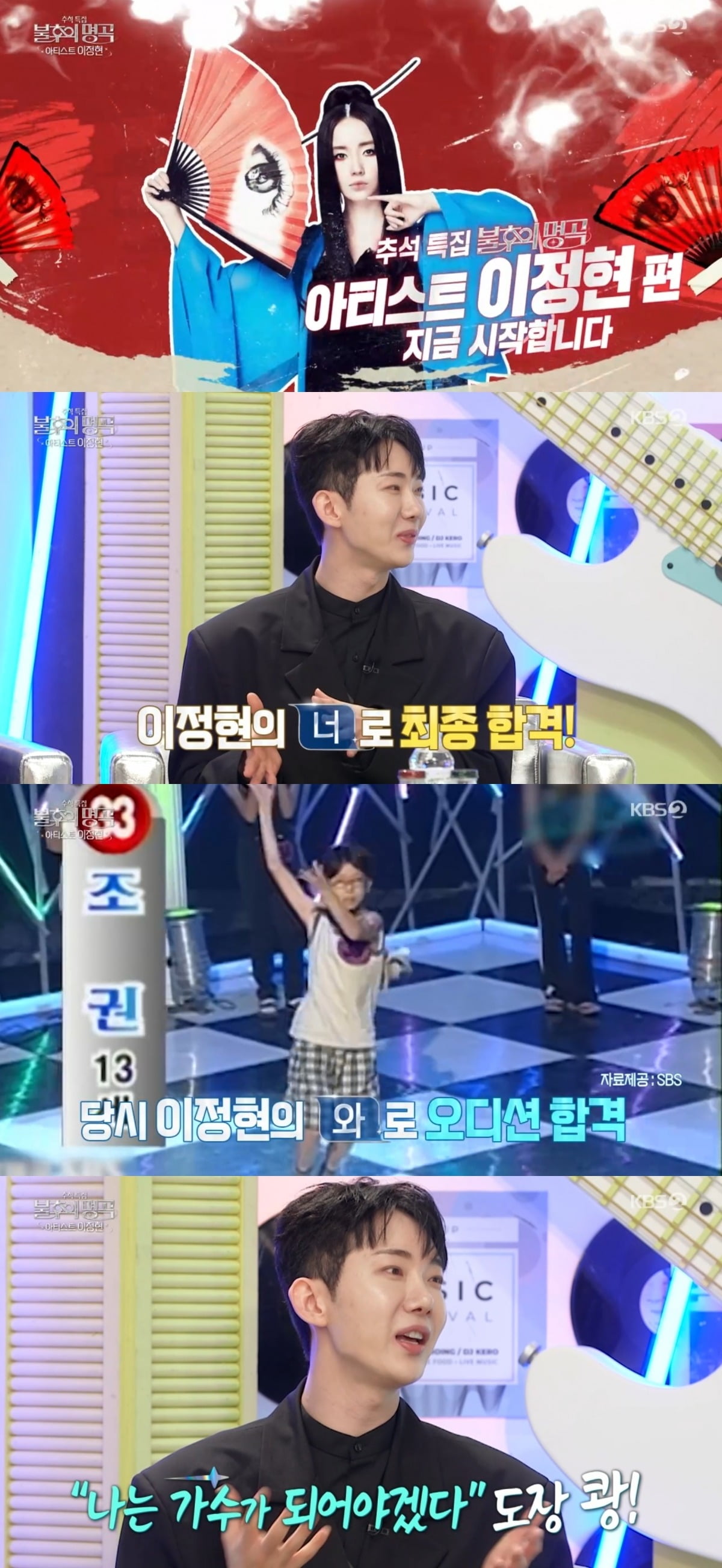 사진 = KBS2TV '불후의 명곡' 캡처 