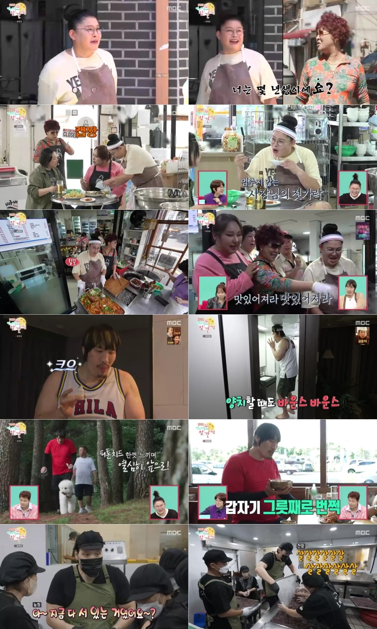 사진 = MBC '전지적참견시점'