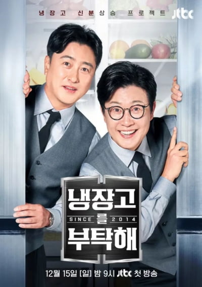 JTBC, 李대통령 부부 '냉부해' 편성 연기…"6일 밤 10시"[TEN이슈]