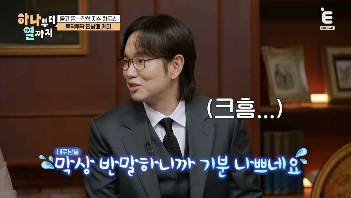 "반말 기분 나빠"…강지영 vs 장성규, 동기끼리 불화 생겼다('하나부터')