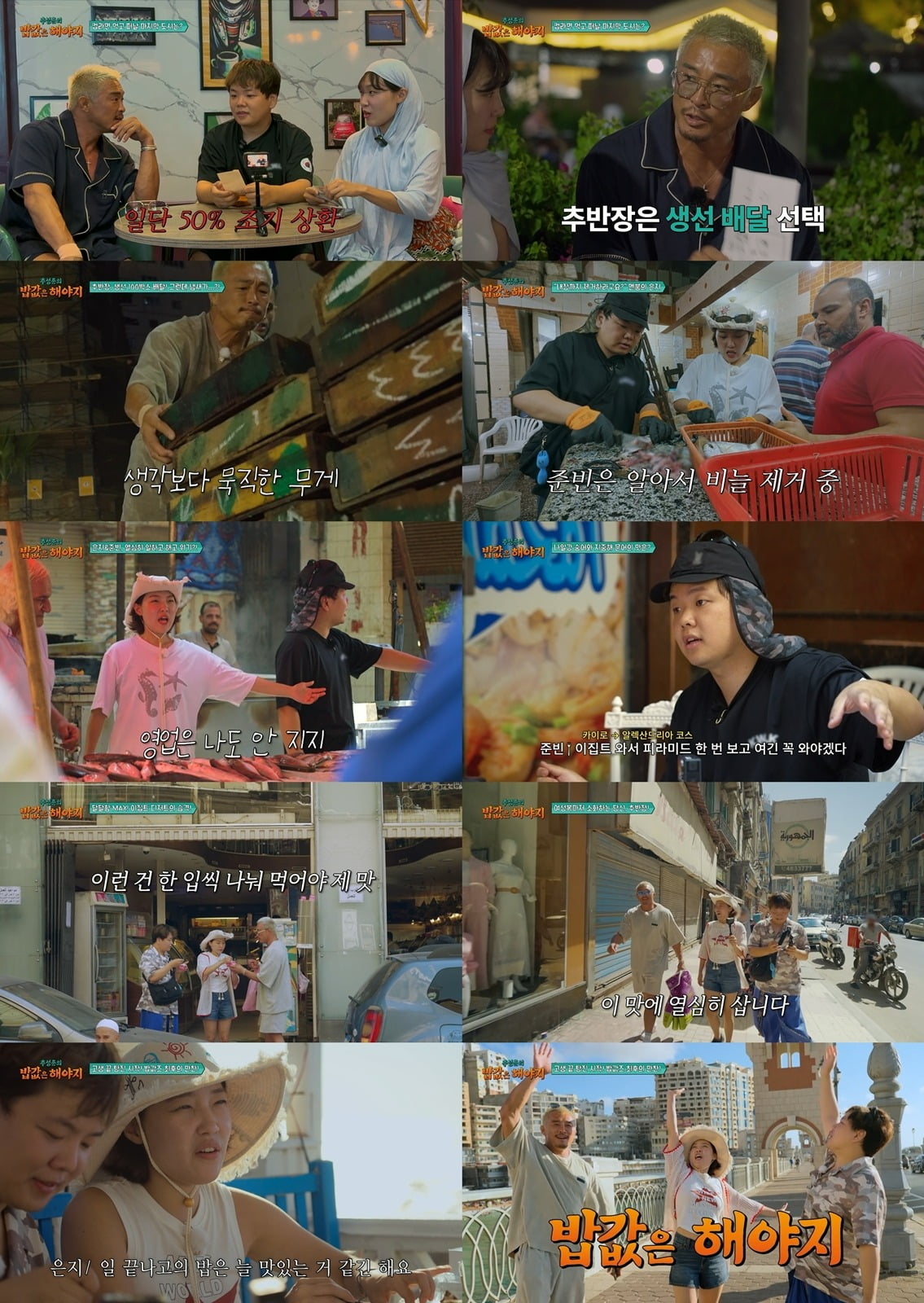 사진제공=추성훈의 밥값은 해야지