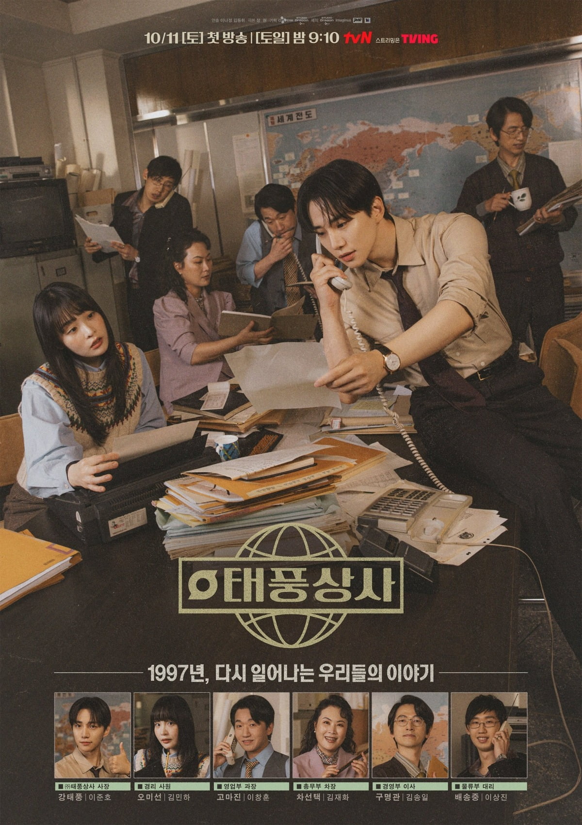 사진제공=tvN '태풍상사'