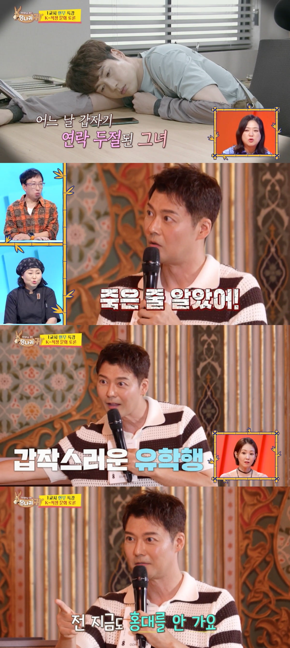 사진 = KBS 2TV ‘사장님 귀는 당나귀 귀’