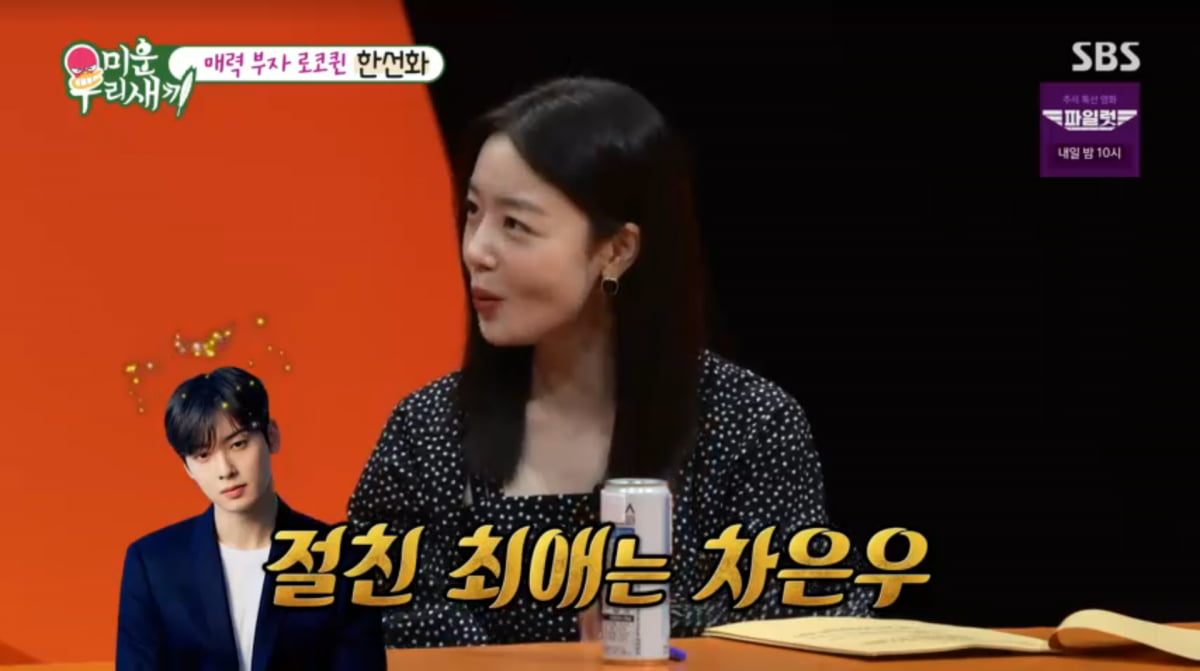사진=SBS '미운 우리 새끼'