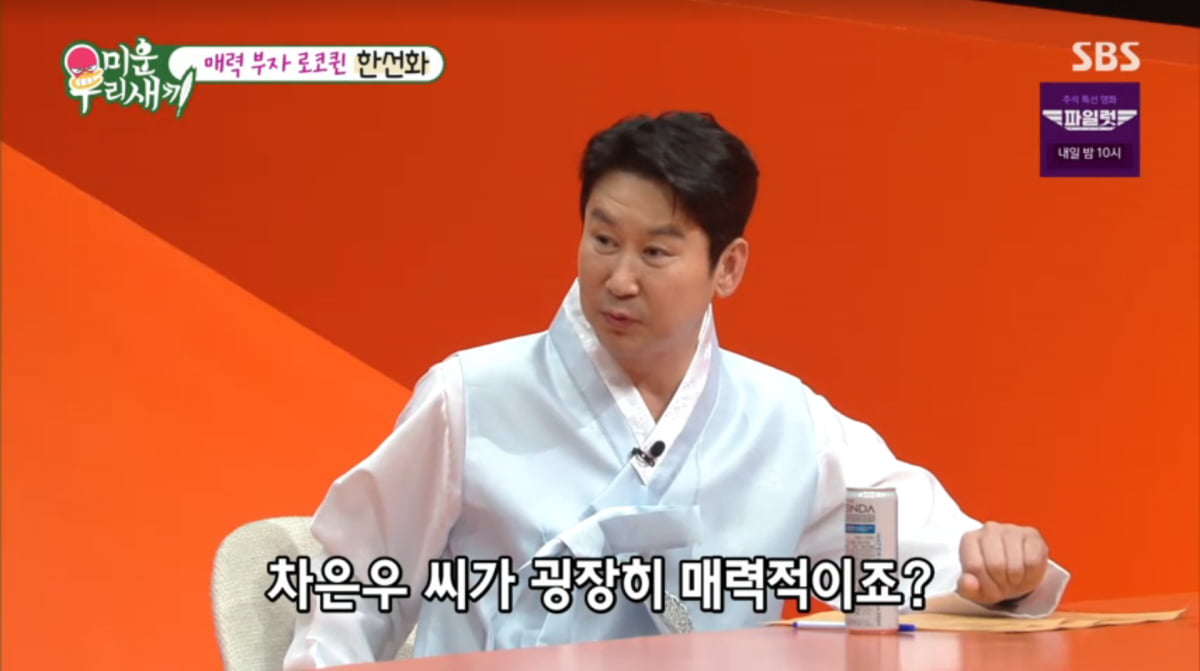 사진=SBS '미운 우리 새끼'