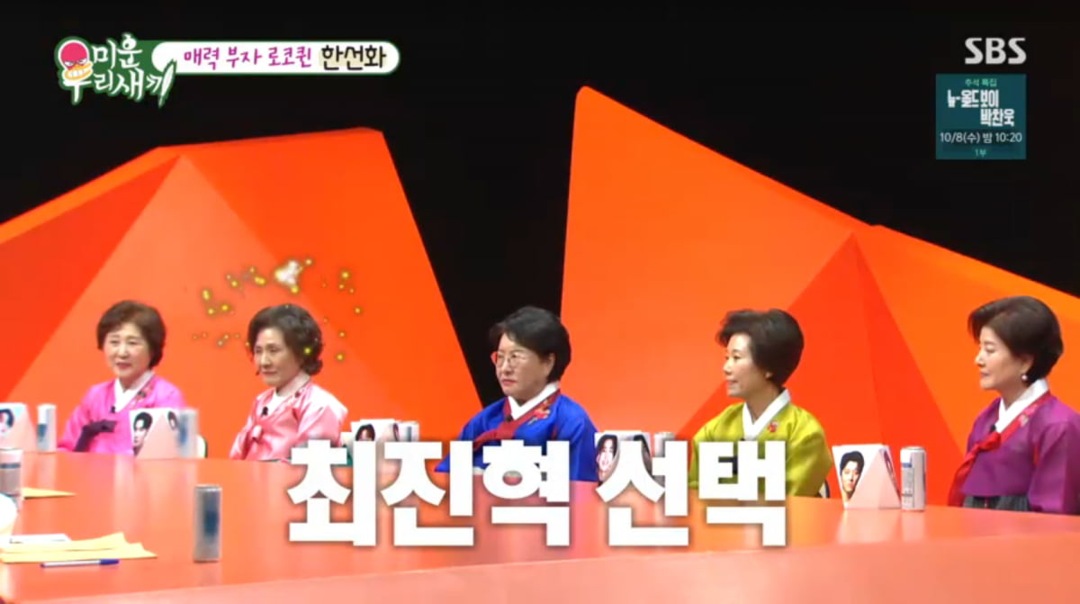 사진=SBS '미운 우리 새끼'