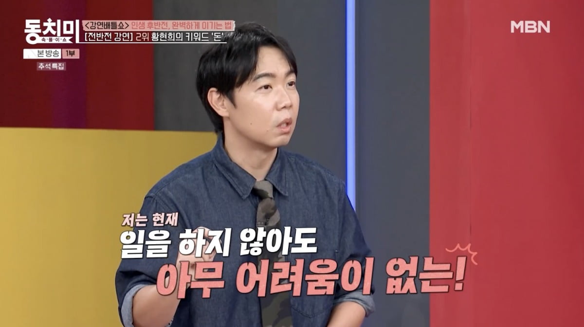 사진 =  MBN '속풀이쇼 동치미'
