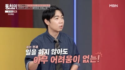 '100억 자산가' 황현희, 연예인은 '고급 거지..."돈 생각 바뀌고 명품 줄였다" ('동치미')