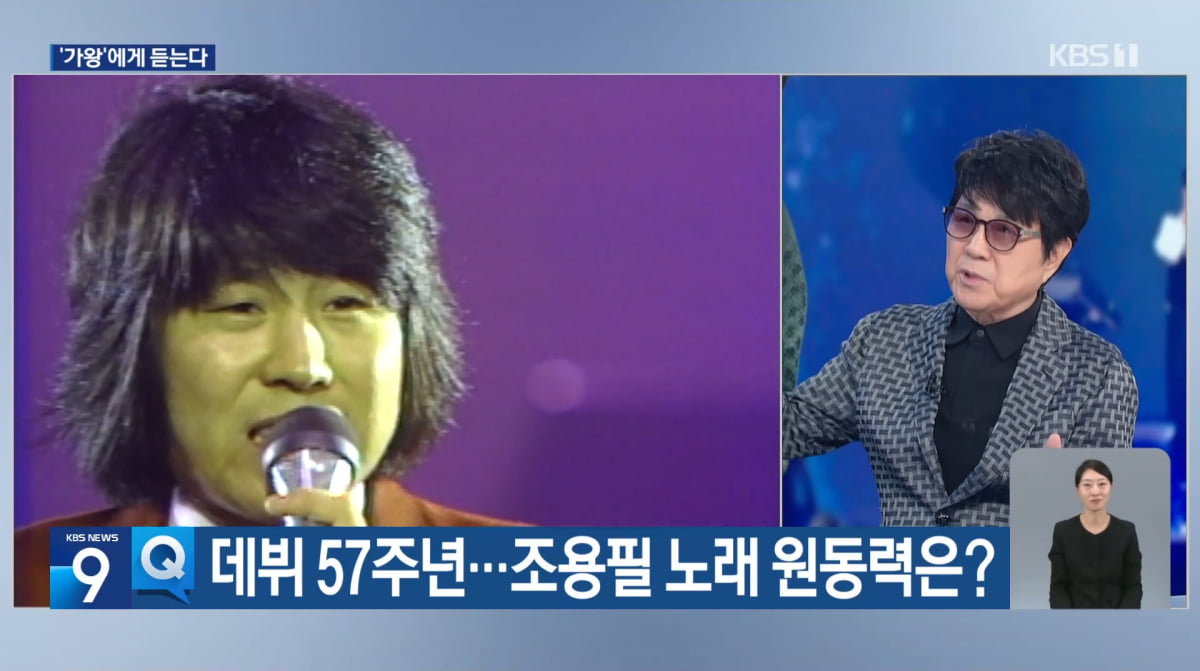 사진=KBS1 '뉴스9'