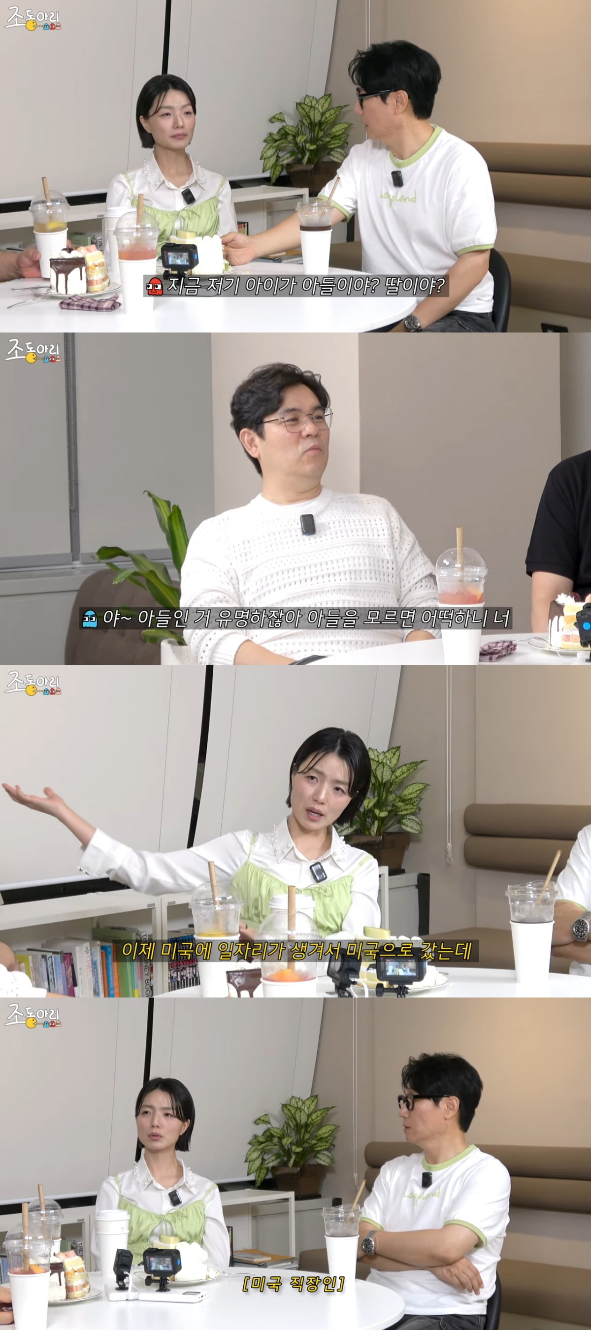 사진 = 유튜브 채널 '조동아리' 캡처