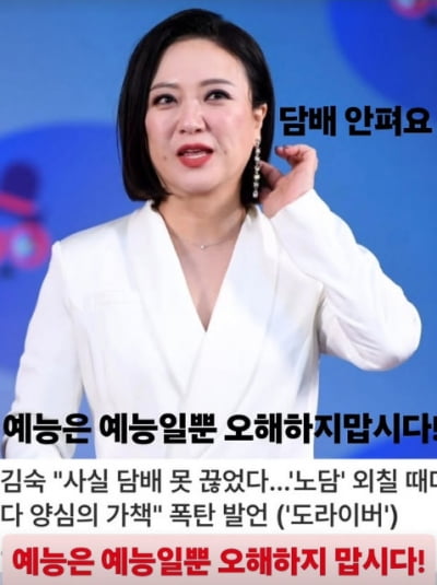 김숙, 금연 실패 보도에 입 열었다…"웃기고 싶었을 뿐, 담배 안 펴"