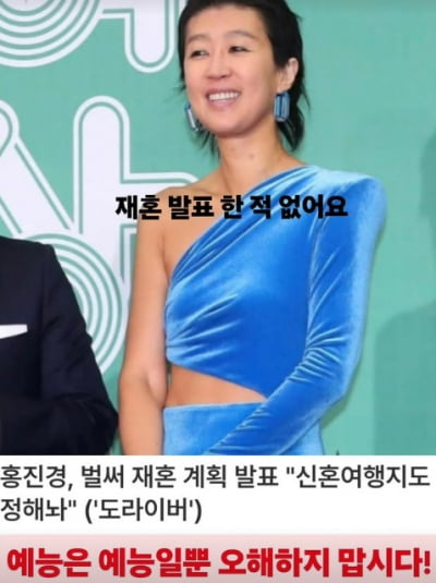 홍진경, 재혼 소식에 화들짝…"그냥 예능하게 해 달라" 절절히 호소
