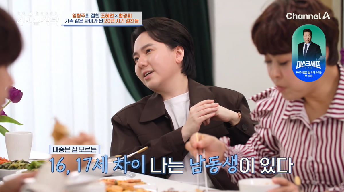 사진=채널A '4인용식탁'