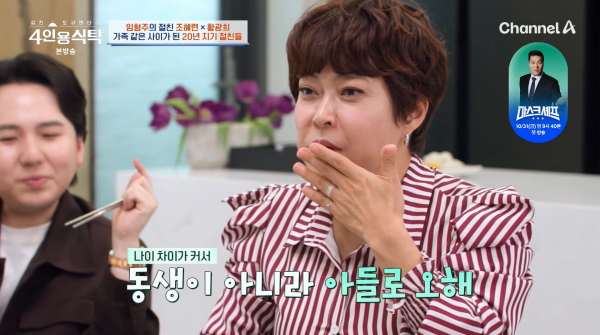 사진=채널A '4인용식탁'