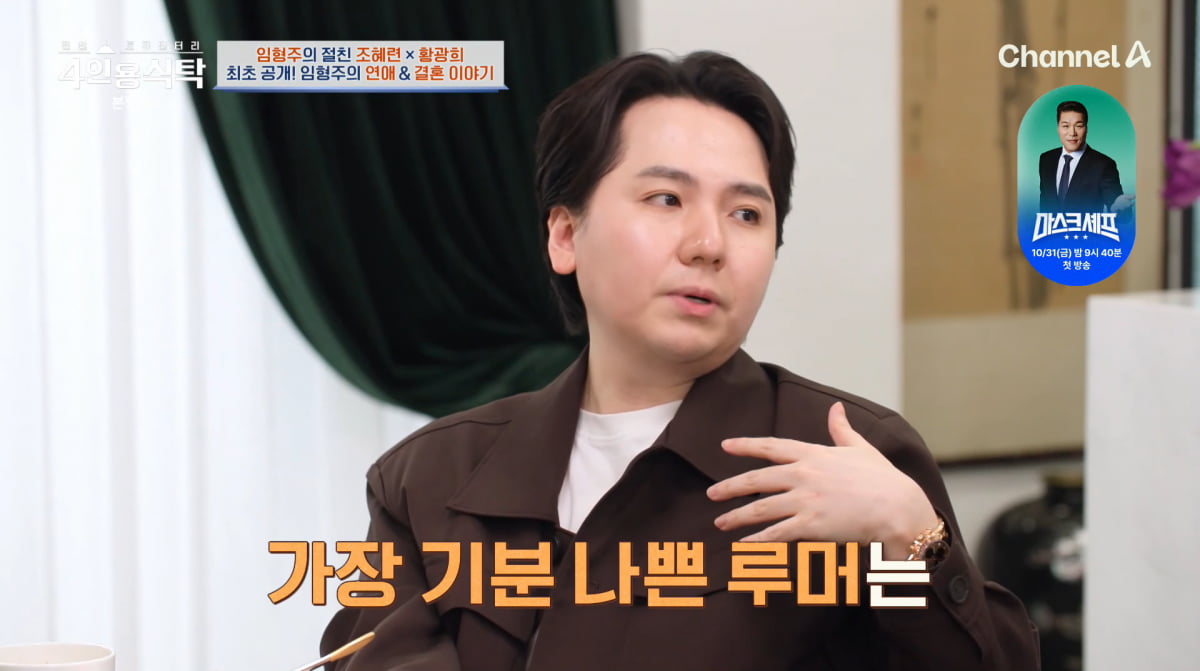 사진=채널A '4인용식탁'