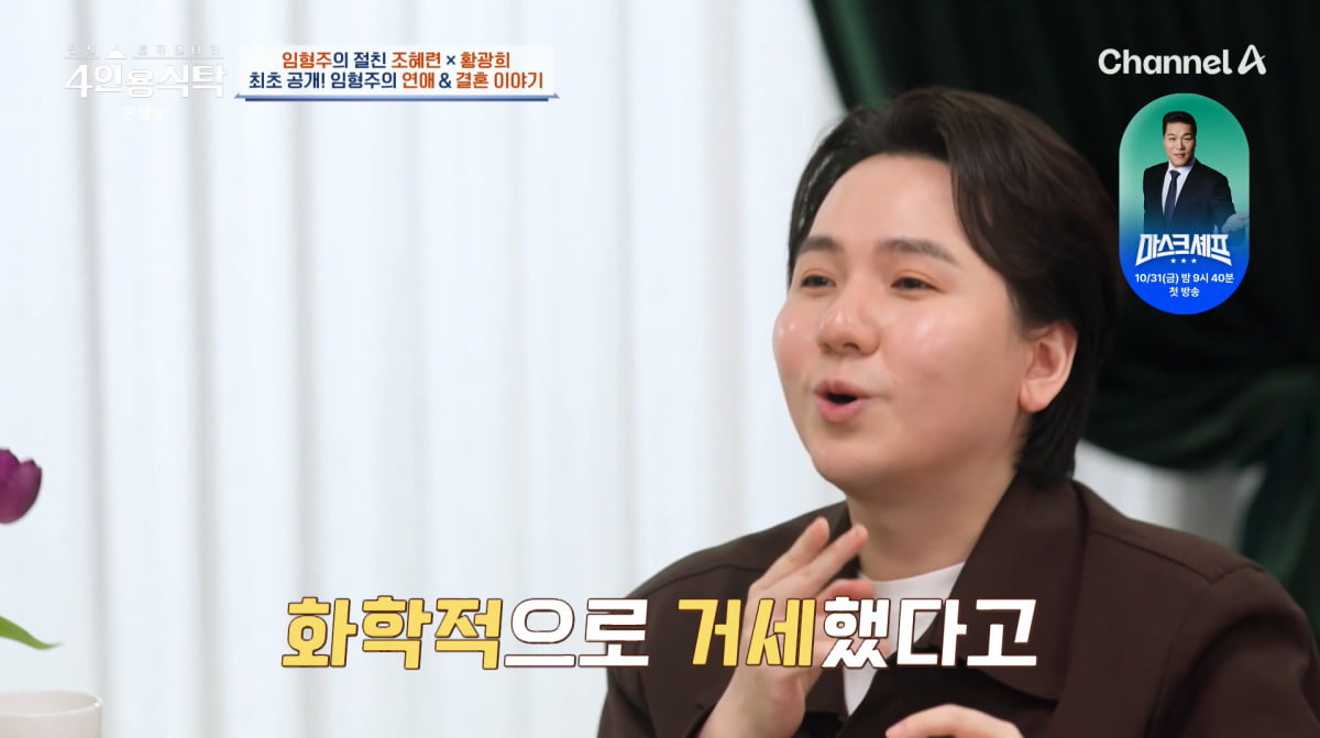 사진=채널A '4인용식탁'