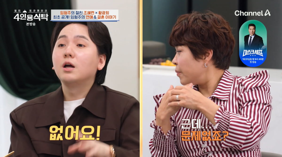 사진=채널A '4인용식탁'