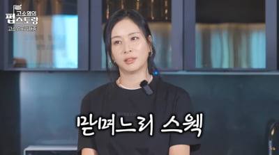 '장동건♥' 고소영, 맏며느리 고충 털어놨다…"시父가 명절 음식 좋아해"('펍스토랑')