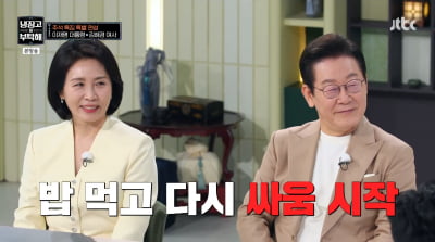 이재명 대통령, 부부싸움 중에도 식사는 챙겨…"장문의 편지로 화해"('냉부해')