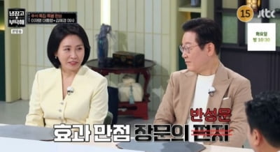 김혜경 여사, ♥이재명 대통령과 부부싸움 일화 공개했다…"반성문 써서 조용히 다가와" ('냉부해')[종합]