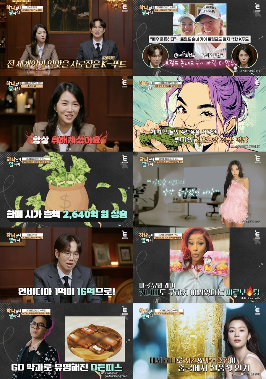 사진제공='하나부터 열까지'