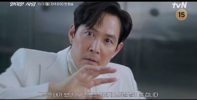 삼촌과 조카 아니고 러브라인…이정재♥임지연, '18살 차' 딛고 앙숙 케미 그린다 ('얄미운')