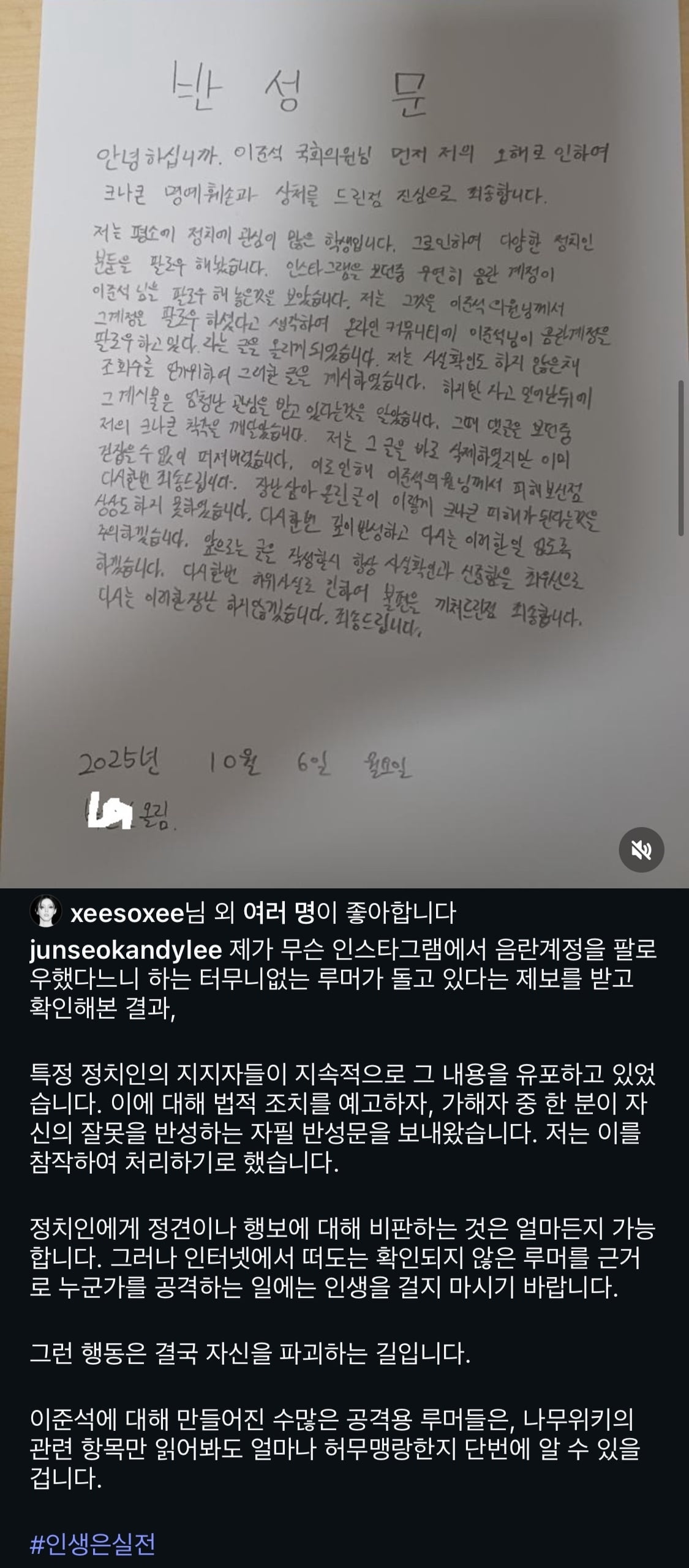 한소희, 이준석이 올린 '반성문'에 '좋아요' 눌렀다…뜬금포 정치색 논란 [TEN이슈]