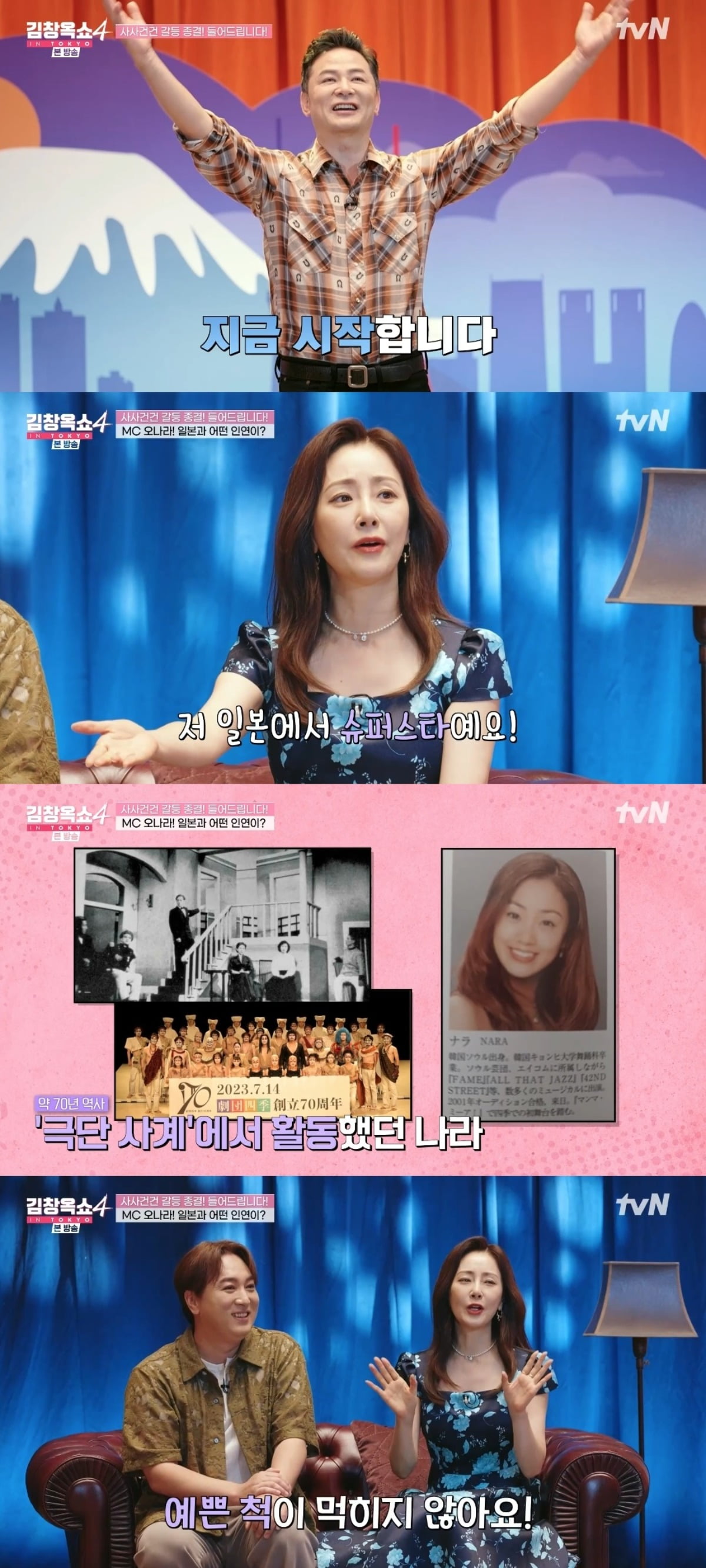 
사진 = tvN '김창옥쇼4' 캡처
