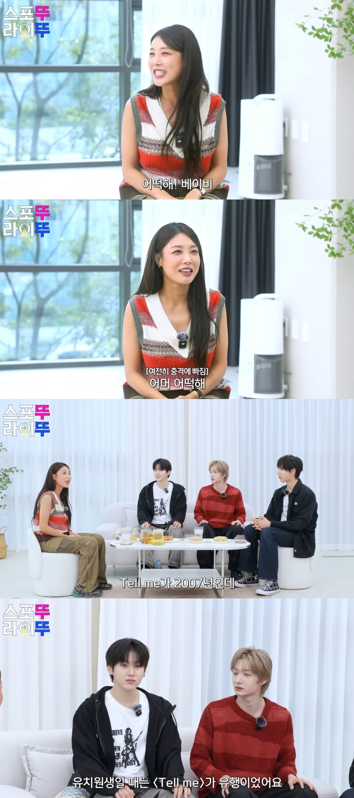 사진 = '유빈의 스포뚜라이뚜' 유튜브 채널 캡처
