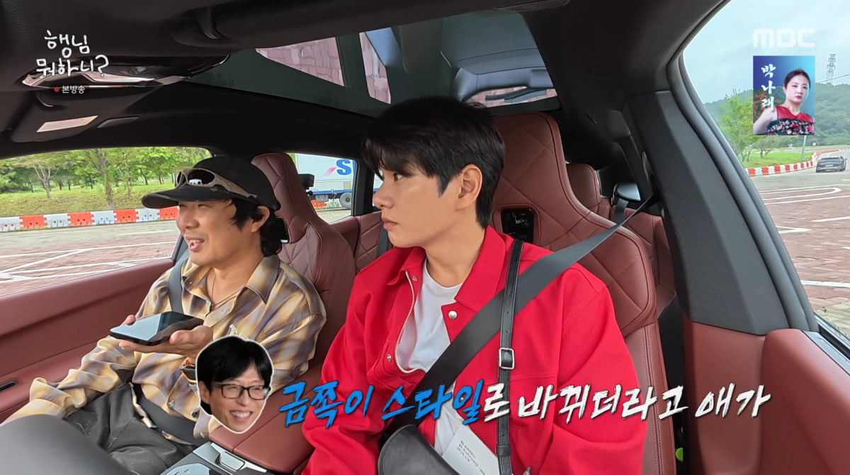 사진=MBC '행님 뭐하니?'