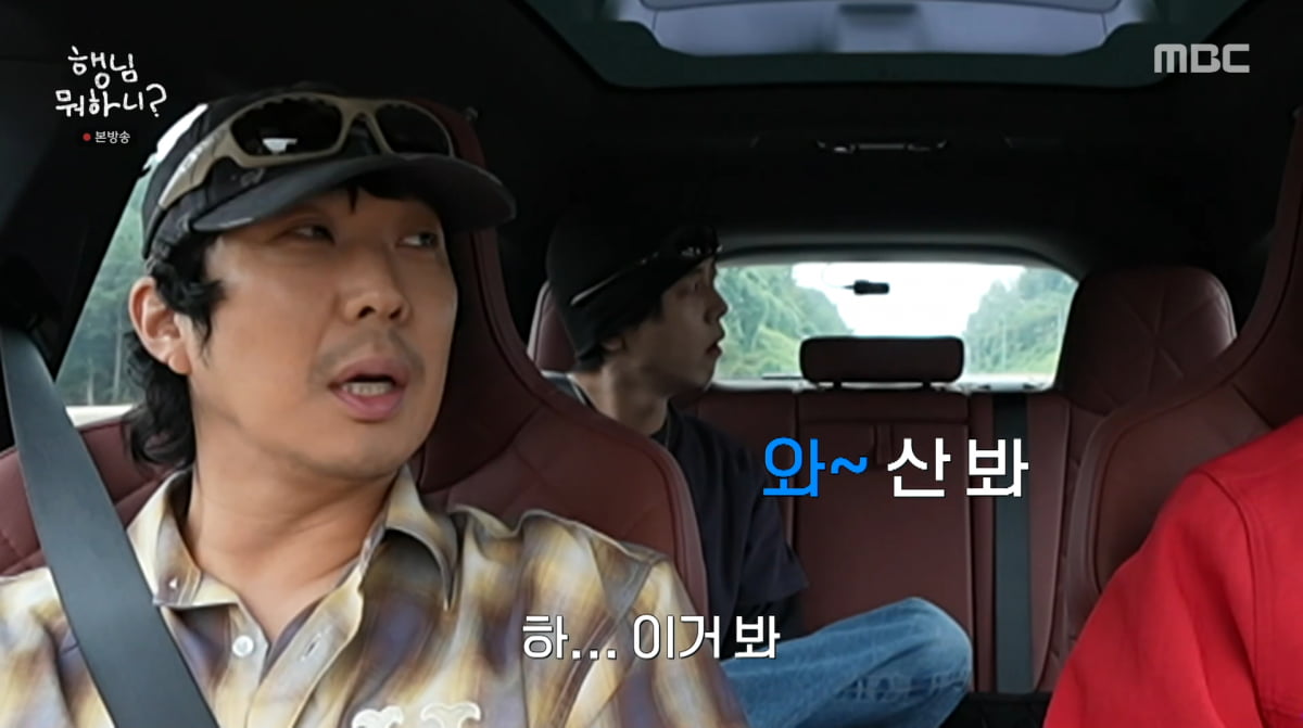 사진=MBC '행님 뭐하니?'