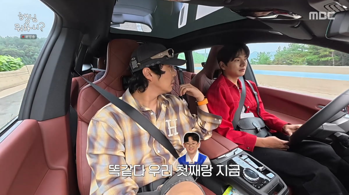 사진=MBC '행님 뭐하니?'