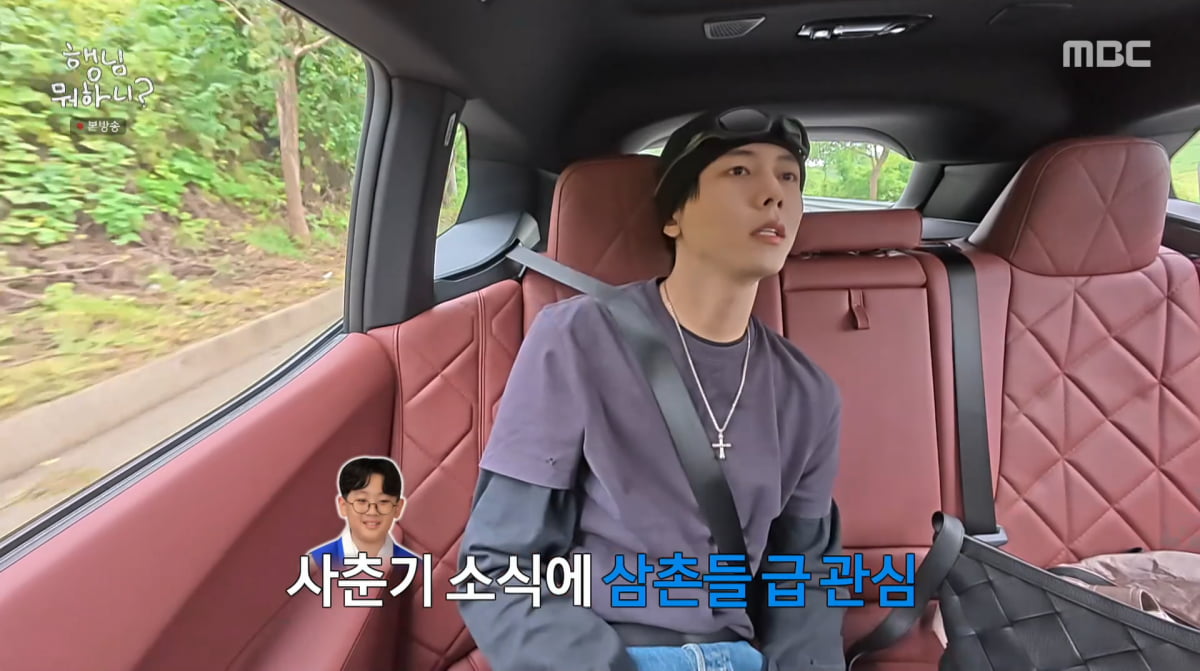 사진=MBC '행님 뭐하니?'