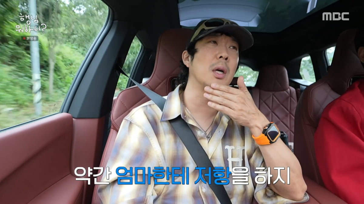 사진=MBC '행님 뭐하니?'