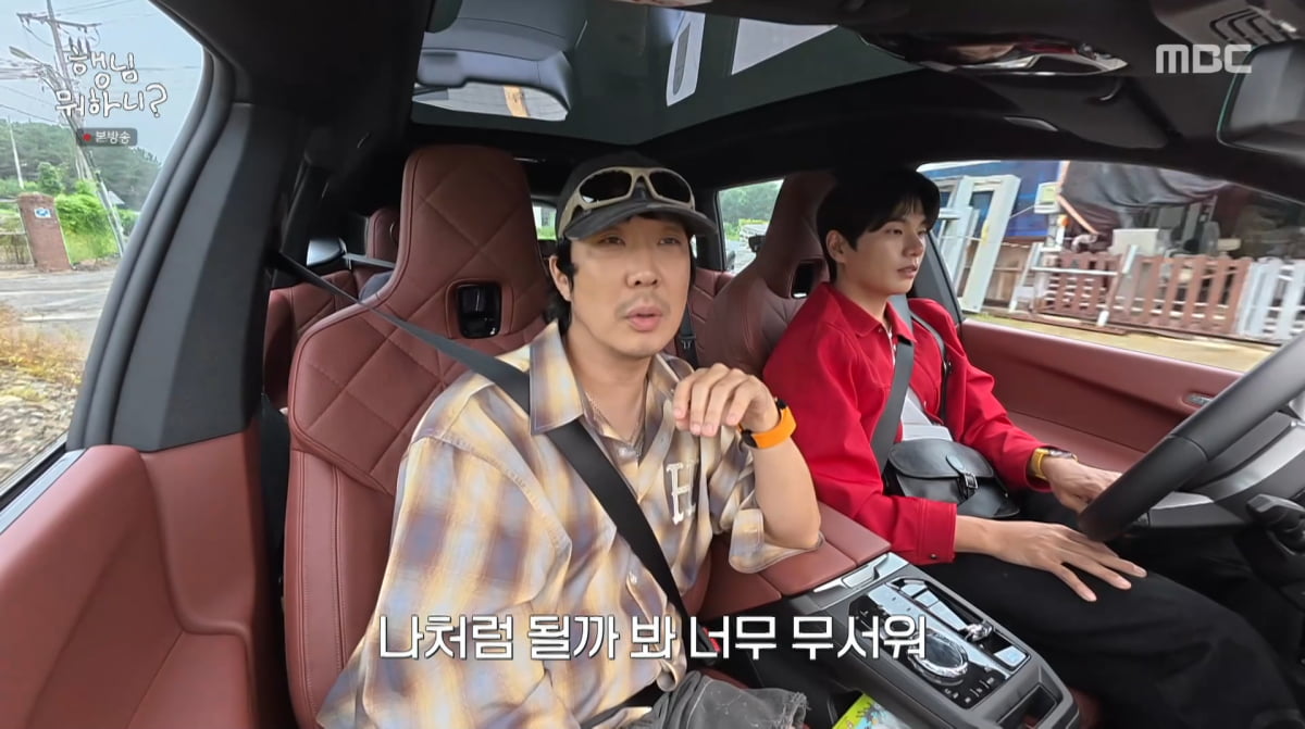 사진=MBC '행님 뭐하니?'